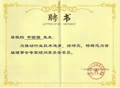 廣東省燃?xì)獠膳療崴疇t商會(huì)專家顧問(wèn)
