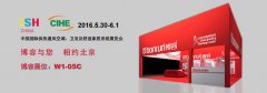 博容與您相約北京-2016國際供熱通風空調(diào)、衛(wèi)浴及舒適家居系統(tǒng)展覽會