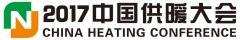 博容總經(jīng)理申國強先生受邀2017中國供暖大會主講嘉賓