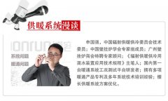 「供暖系統(tǒng)漫談」供暖系統(tǒng)到底是什么？